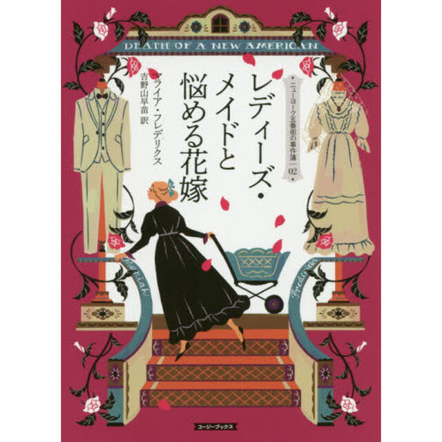レディーズ・メイドと悩める花嫁