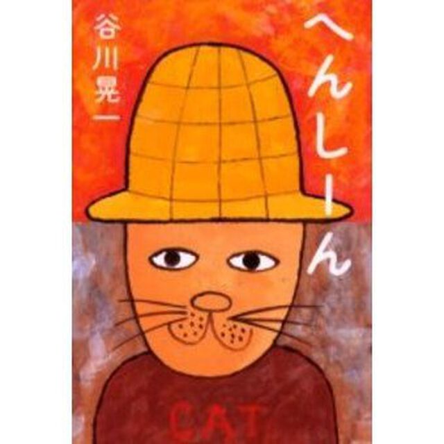 へんしーん