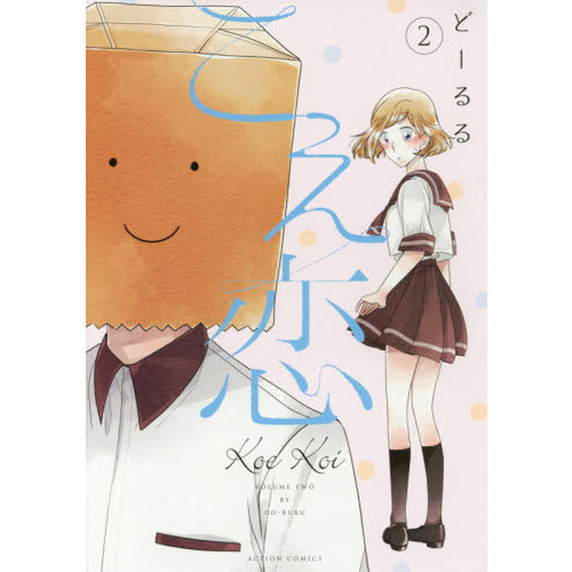 こえ恋　　　２