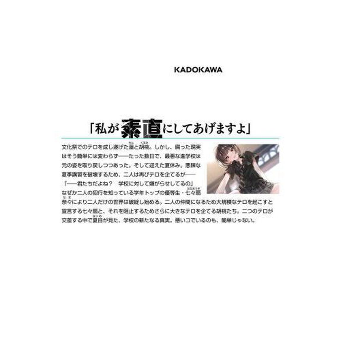 悪いコのススメ　２