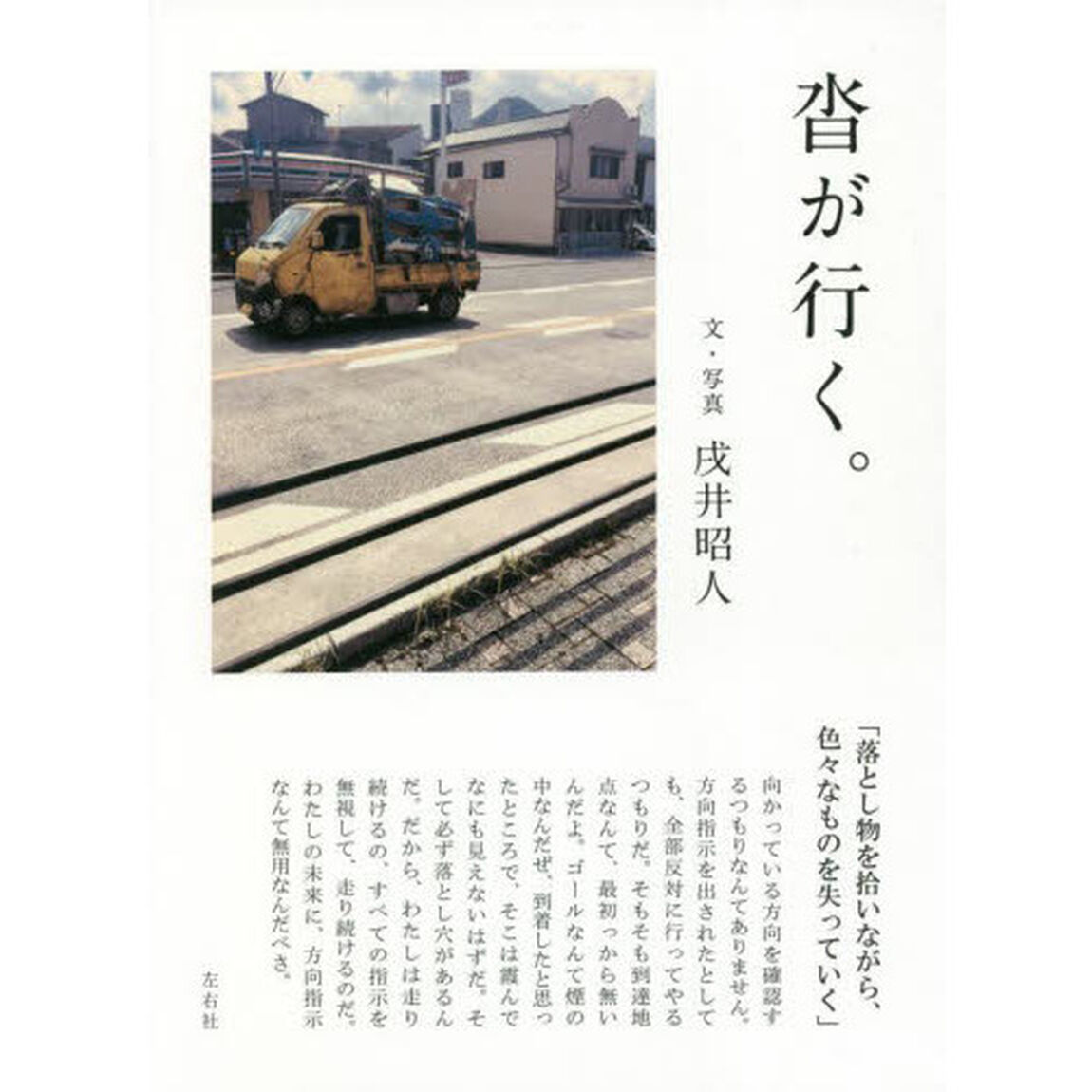 沓が行く。