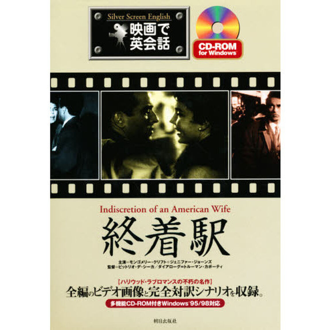 終着駅 (映画で英会話)