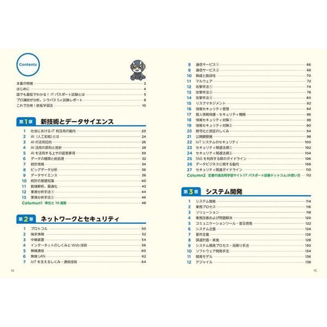 この１冊で合格！丸山紀代のＩＴパスポートテキスト＆問題集「改訂版」