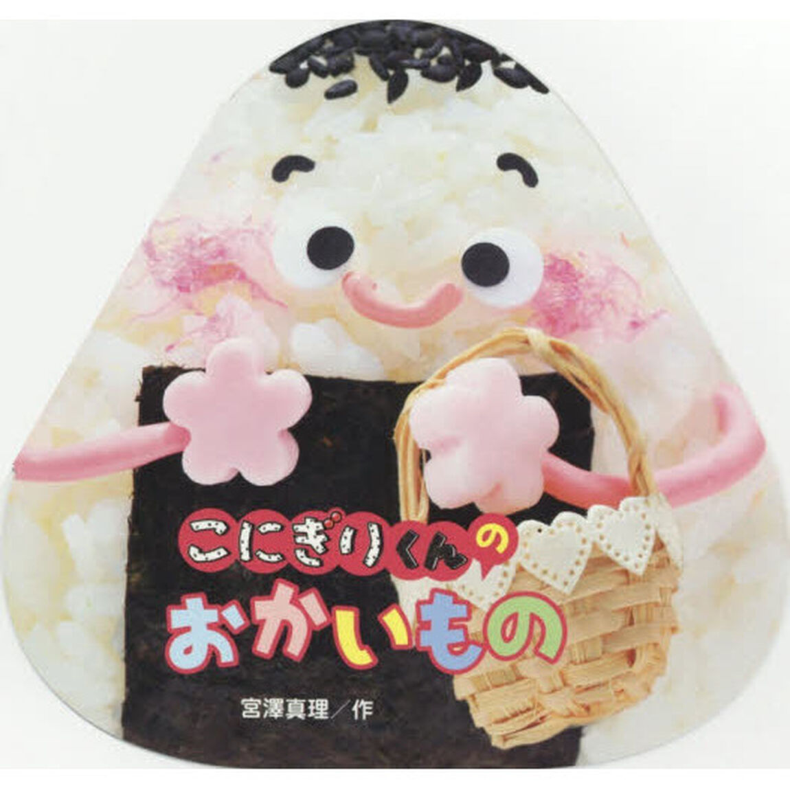 こにぎりくんのおかいもの