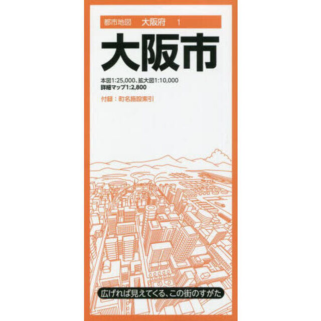 大阪市「９版」