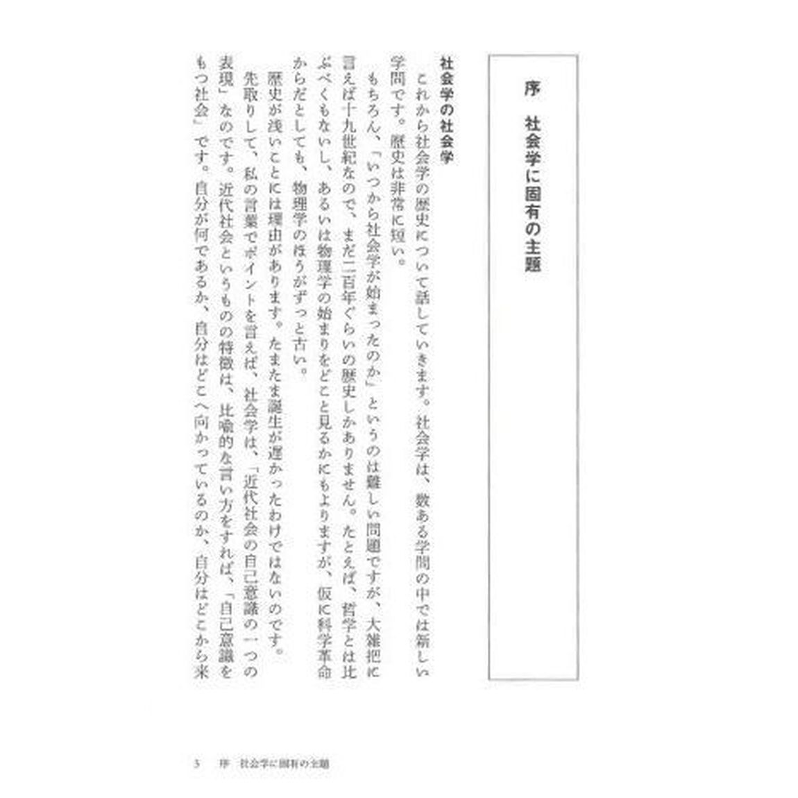 社会学史