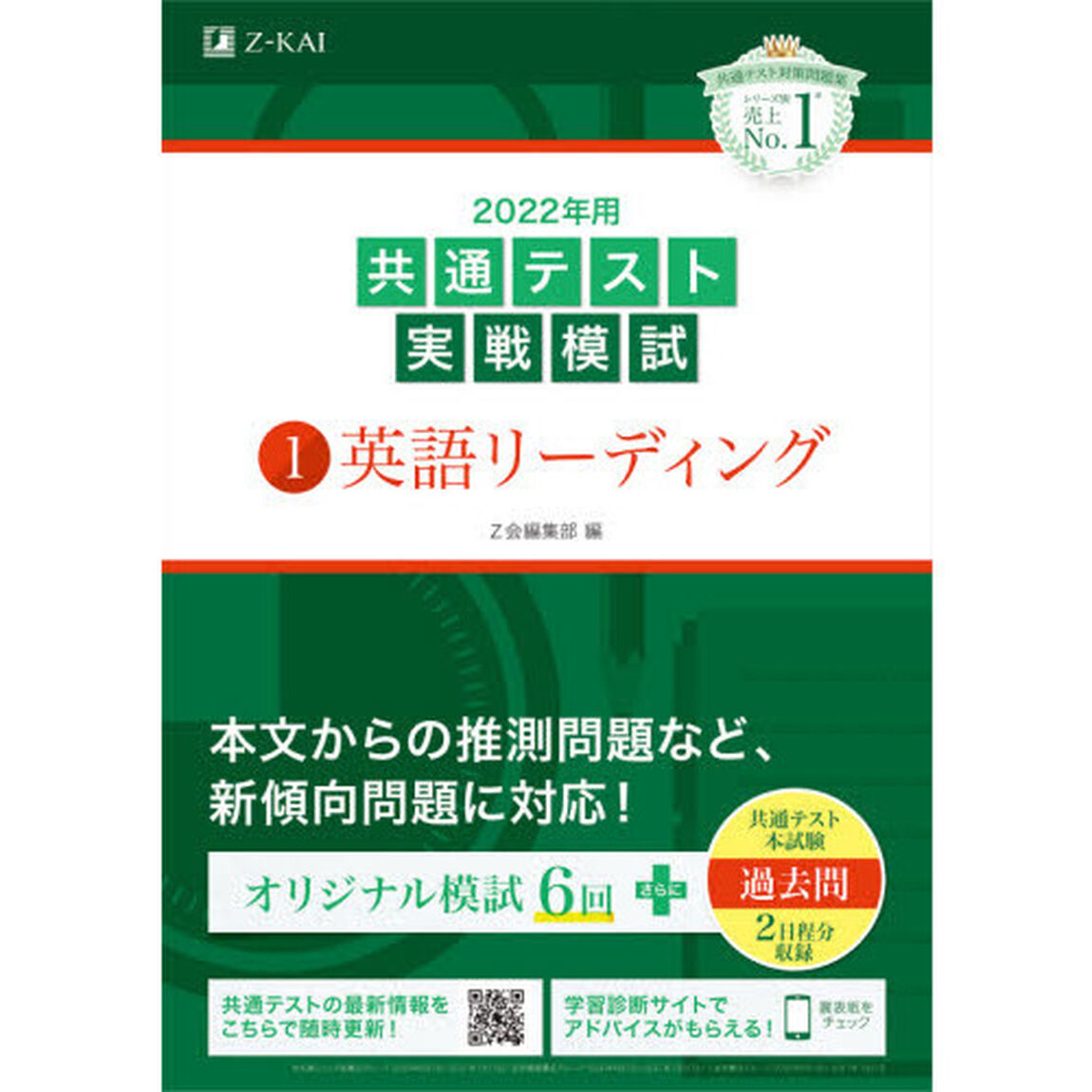 ２０２２年用共通テスト実戦模試　１「英語リーディング」