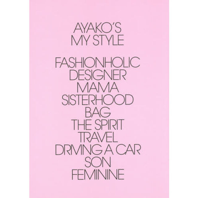 AYAKO's My Style (美人開花シリーズ)