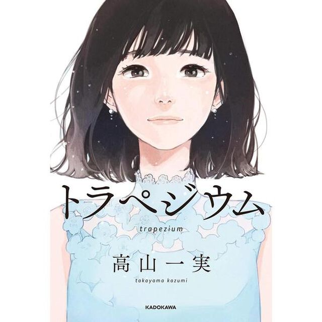 トラペジウム　特典付