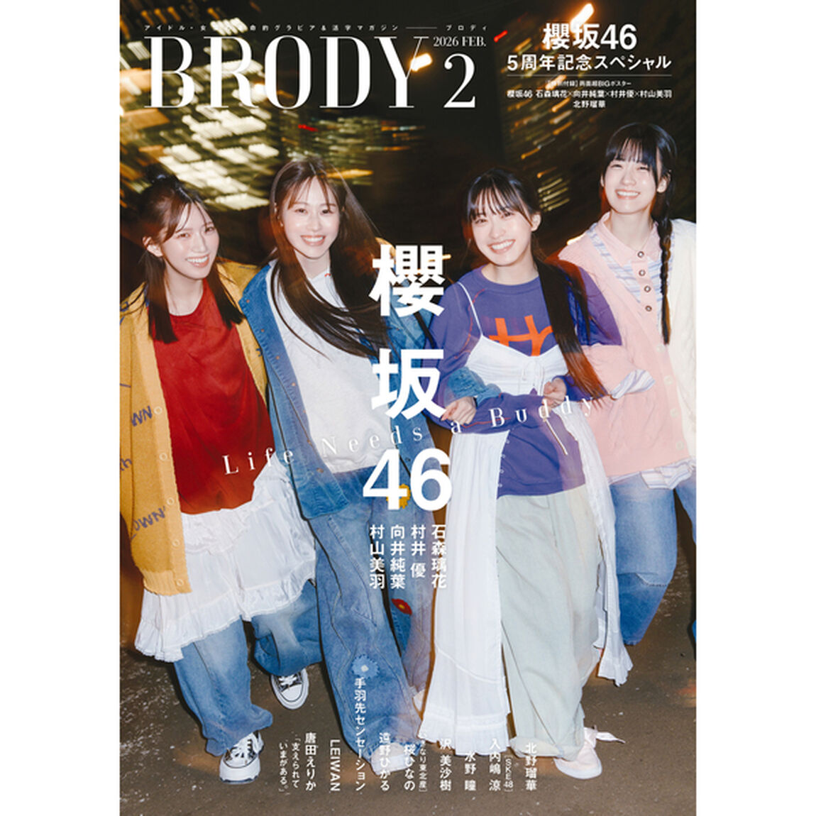 BRODY（ブロディ）2026年2月号【セブンネット限定特典：沢美沙樹 ポストカード 1枚付き】