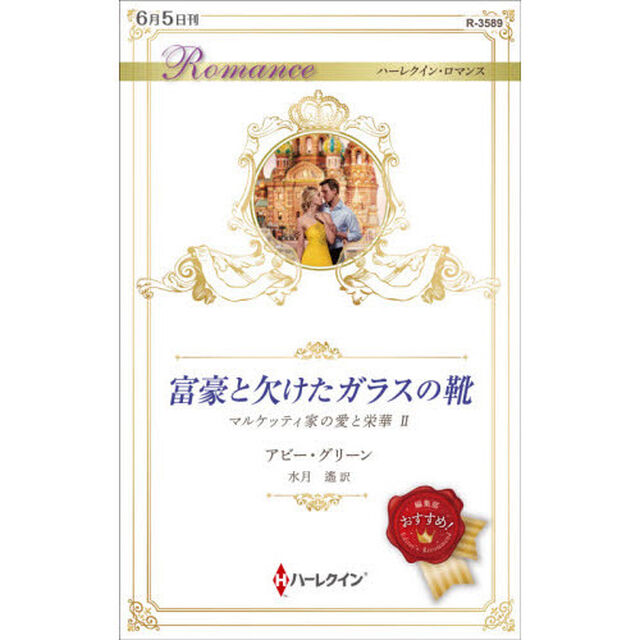 富豪と欠けたガラスの靴