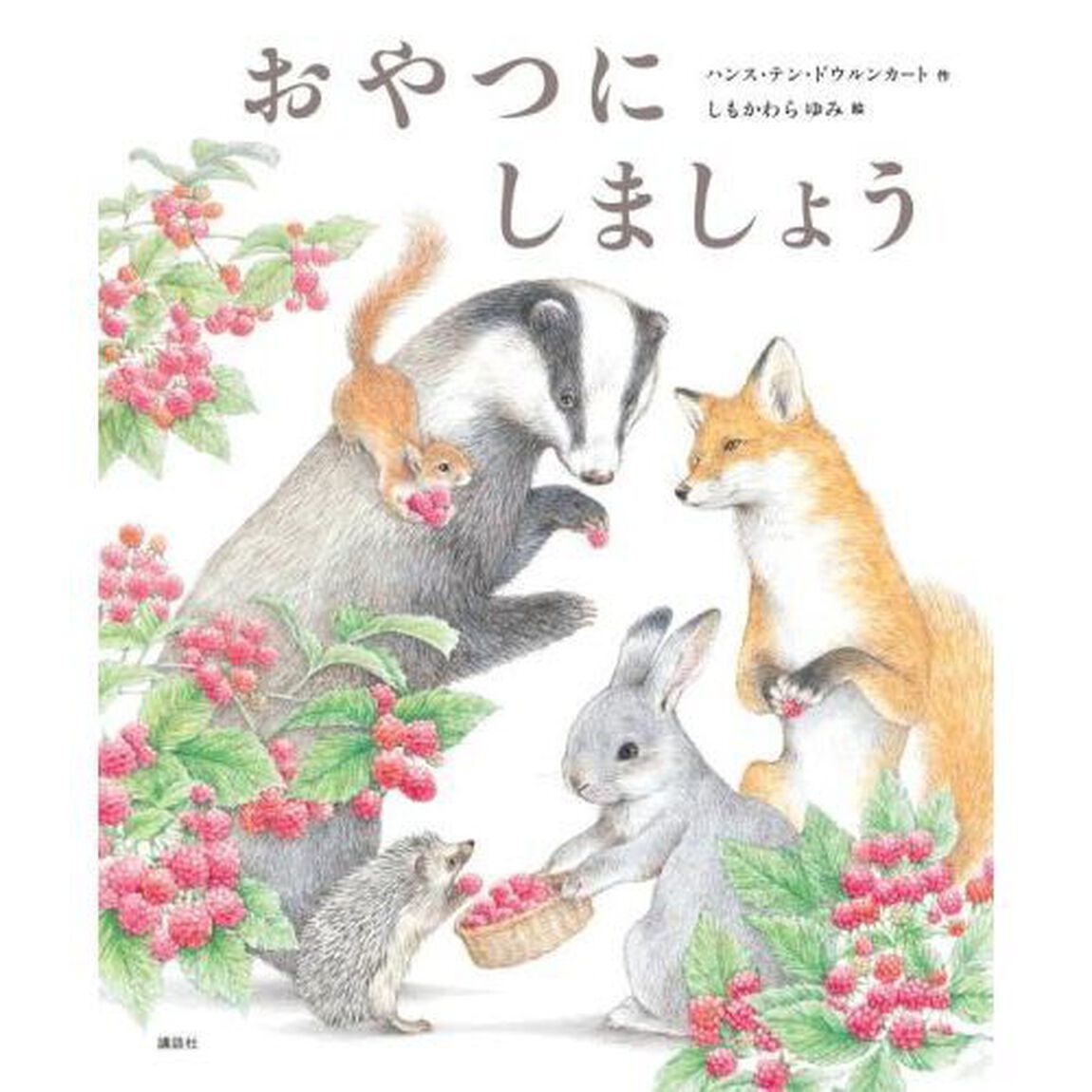 おやつにしましょう