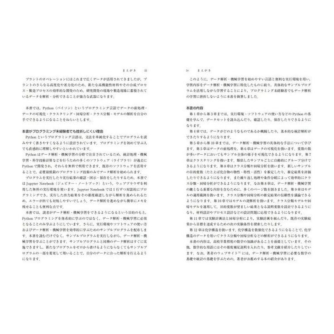 Ｐｙｔｈｏｎで気軽に化学・化学工学