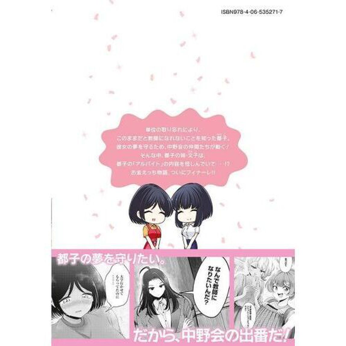 タダでは抱かれません　１０