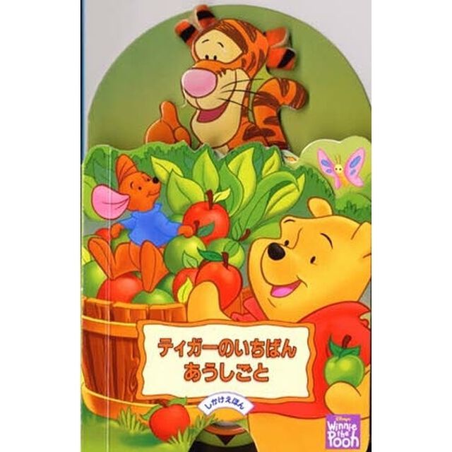 ティガーのいちばんあうしごと