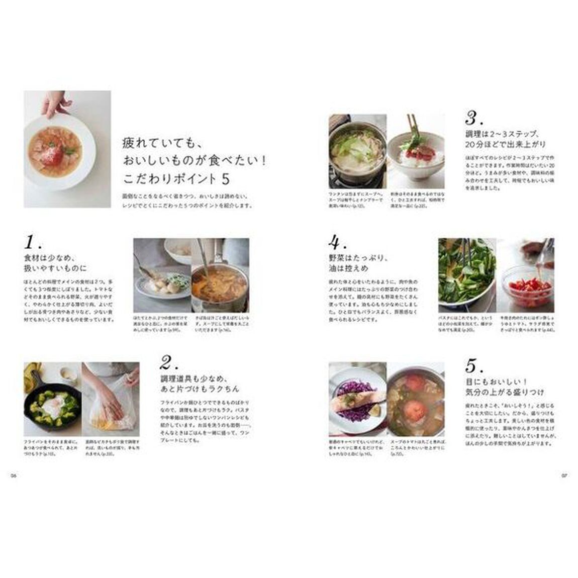 疲れていても、おいしいものが食べたい！　若山曜子の気楽に作る日々のごはん