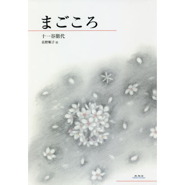 まごころ