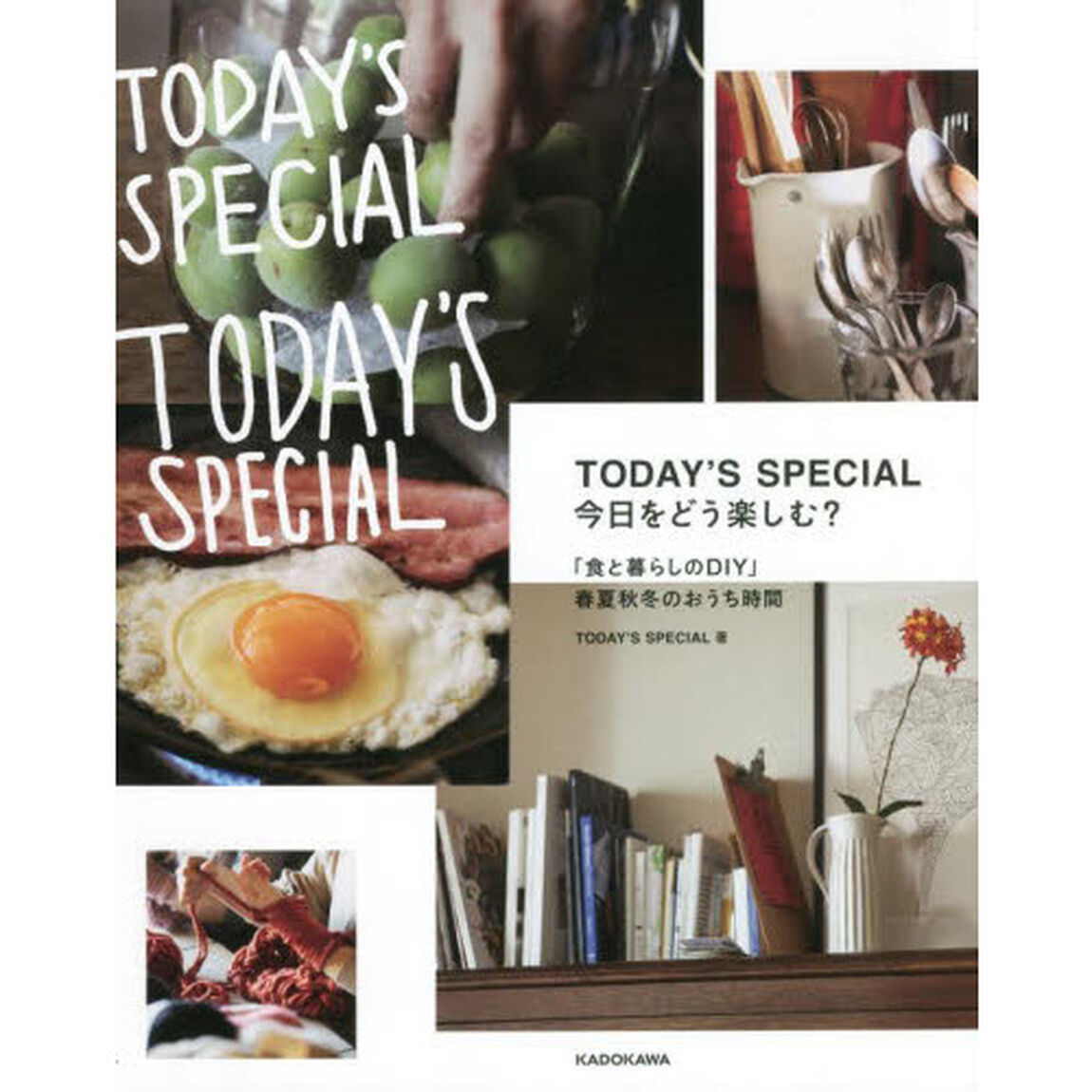 ＴＯＤＡＹ&rsquo;Ｓ　ＳＰＥＣＩＡＬ今日をどう楽しむ？　「食と暮らしのＤＩＹ」春夏秋冬のおうち時間