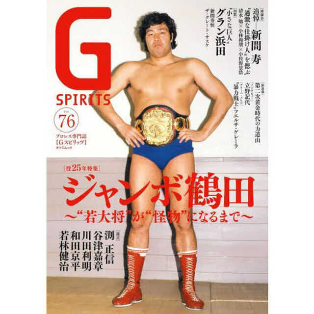 Ｇ　ＳＰＩＲＩＴＳ　Ｖｏｌ．７６