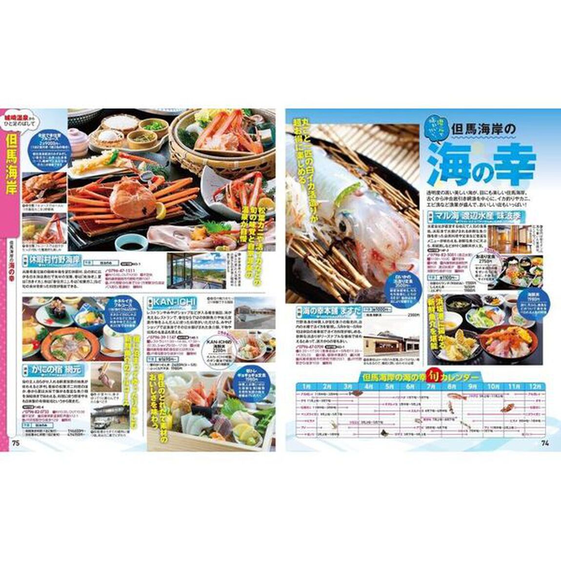 まっぷる 城崎・天橋立 竹田城跡'25