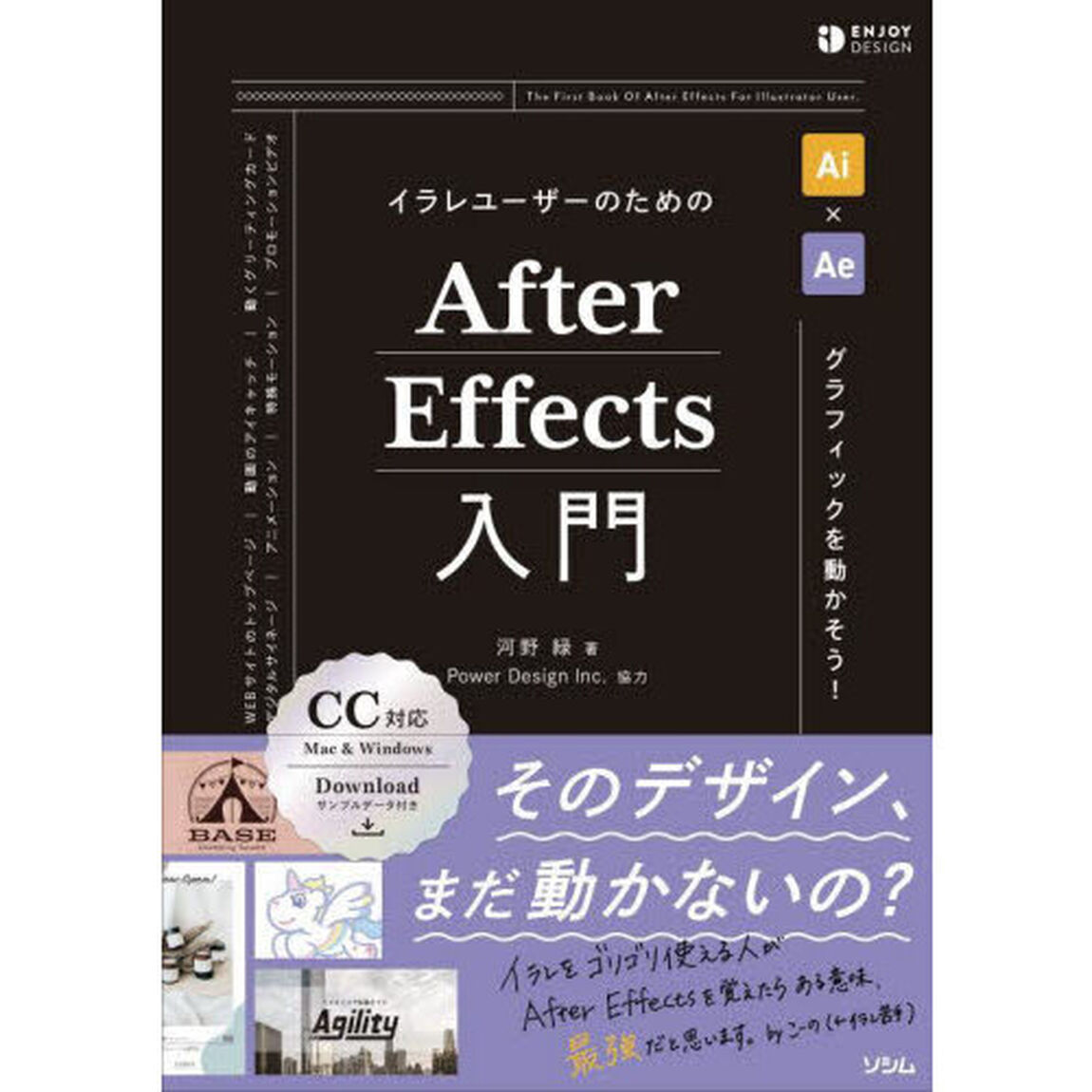 イラレユーザーのためのＡｆｔｅｒ　Ｅｆｆｅｃｔｓ入門　グラフィックを動かそう！