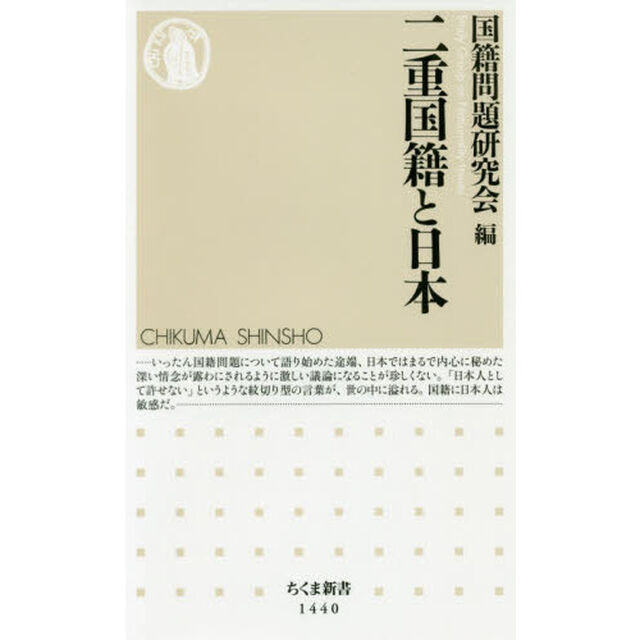 二重国籍と日本
