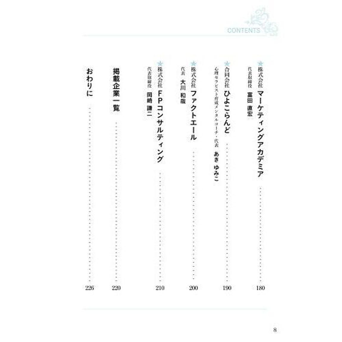 煌めくオンリーワンナンバーワン企業　２１世紀を拓くエクセレントカンパニー　２０２５年版