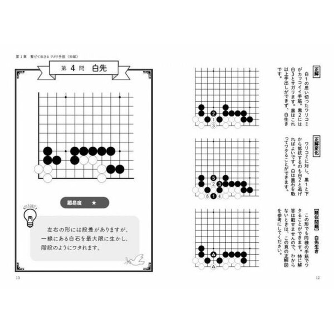 張栩のワタリ詰碁