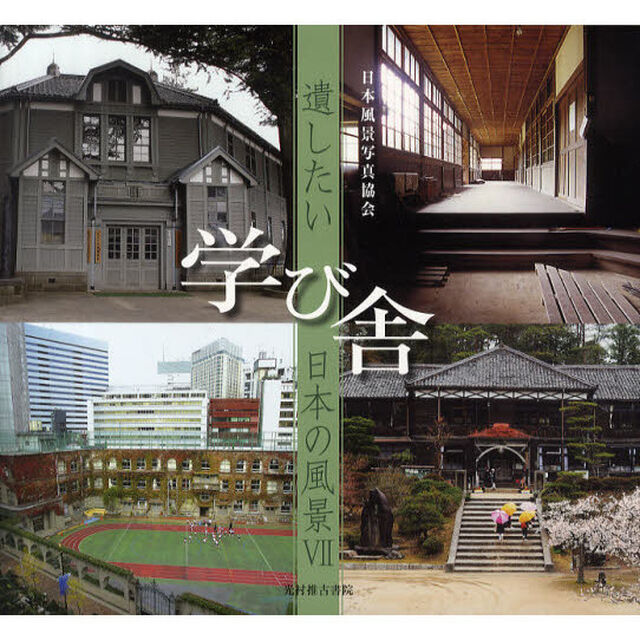 学び舎