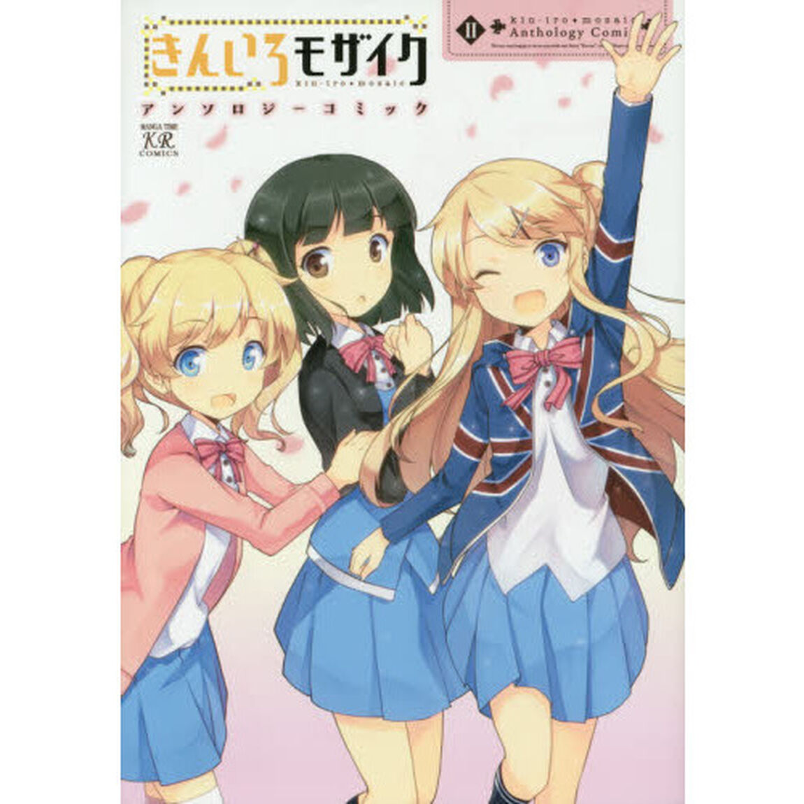 きんいろモザイク　アンソロジーコミッ　２