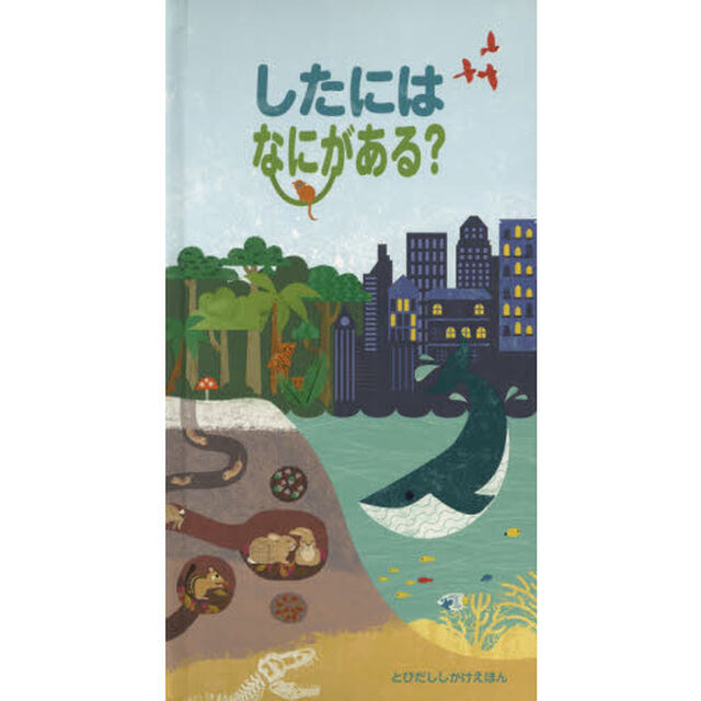 したにはなにがある？
