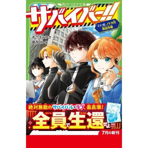 サバイバー！！ 8 - 通販｜セブンネットショッピング