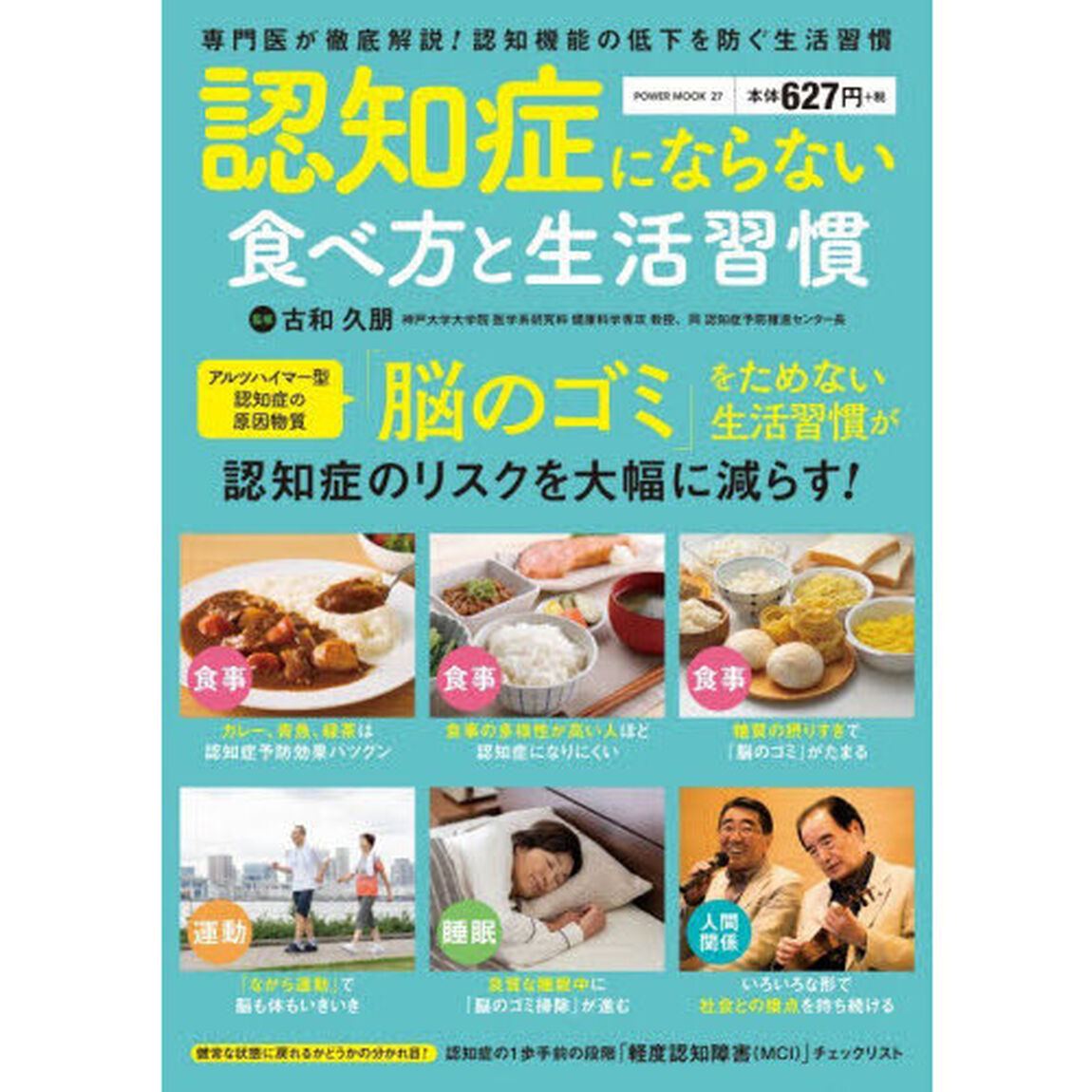 認知症にならない食べ方と生活習慣