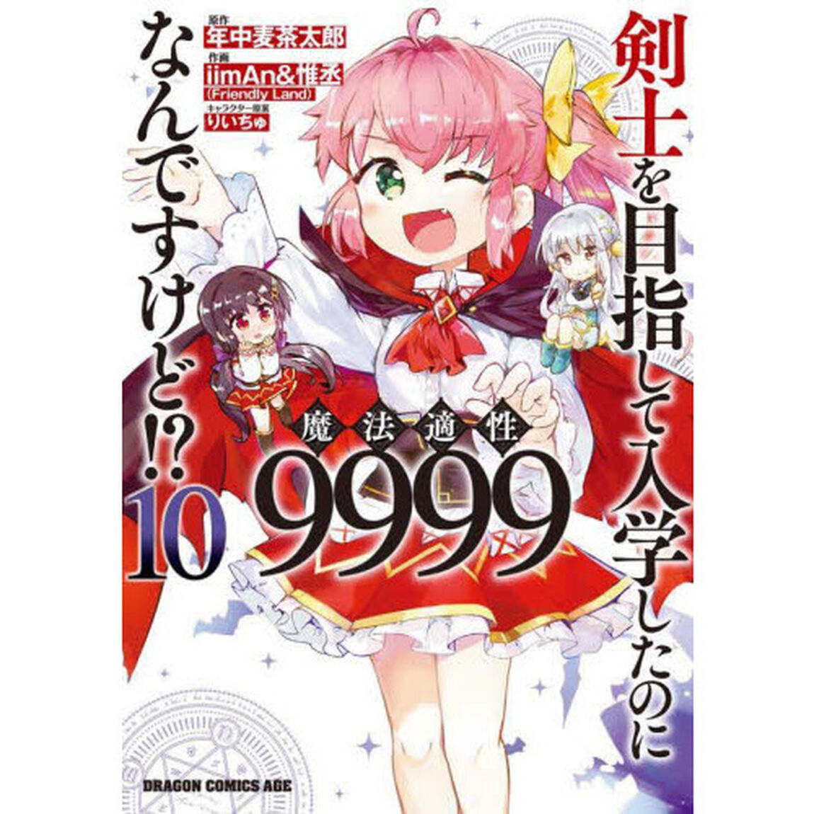 剣士を目指して入学したのに魔法適性９９９９なんですけど！？　１０