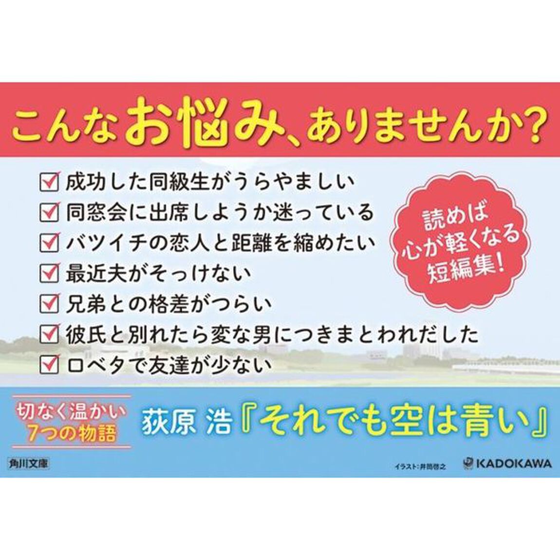 それでも空は青い