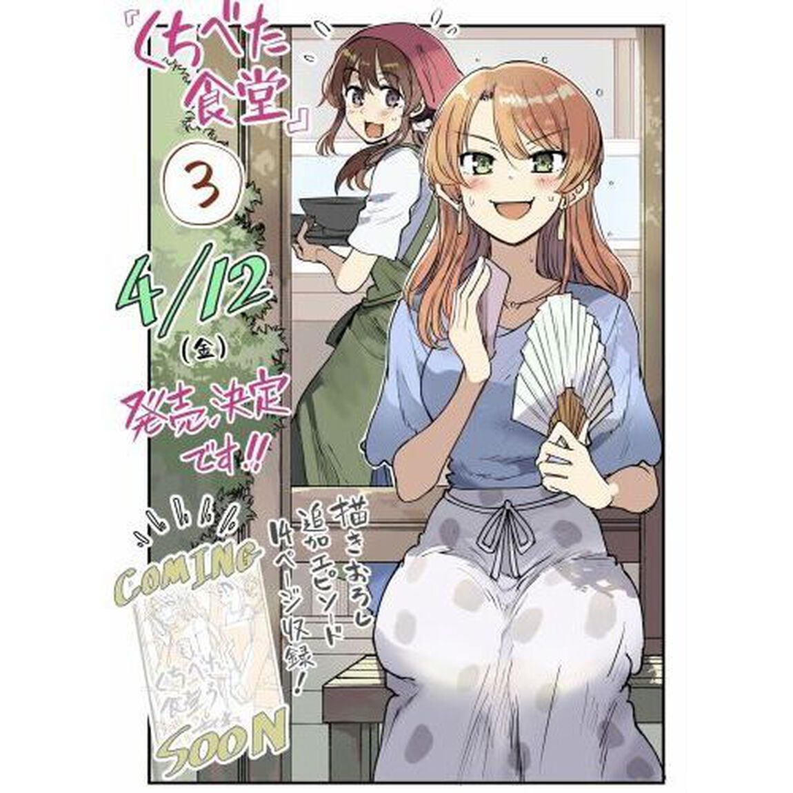 くちべた食堂　３