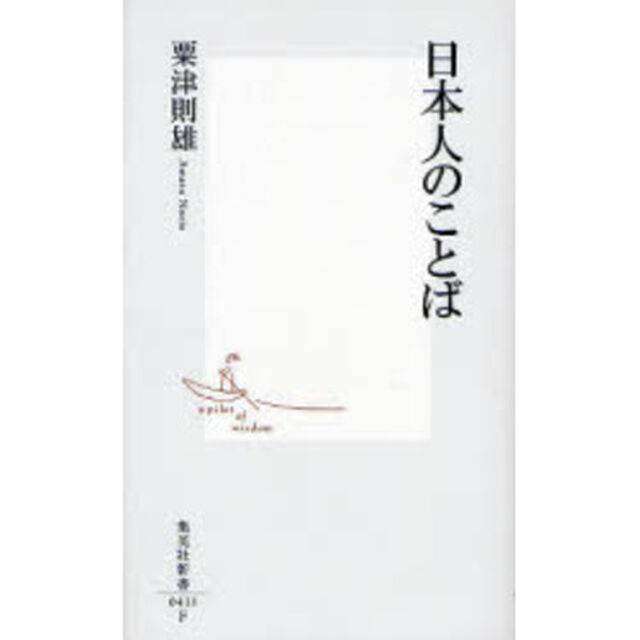 日本人のことば