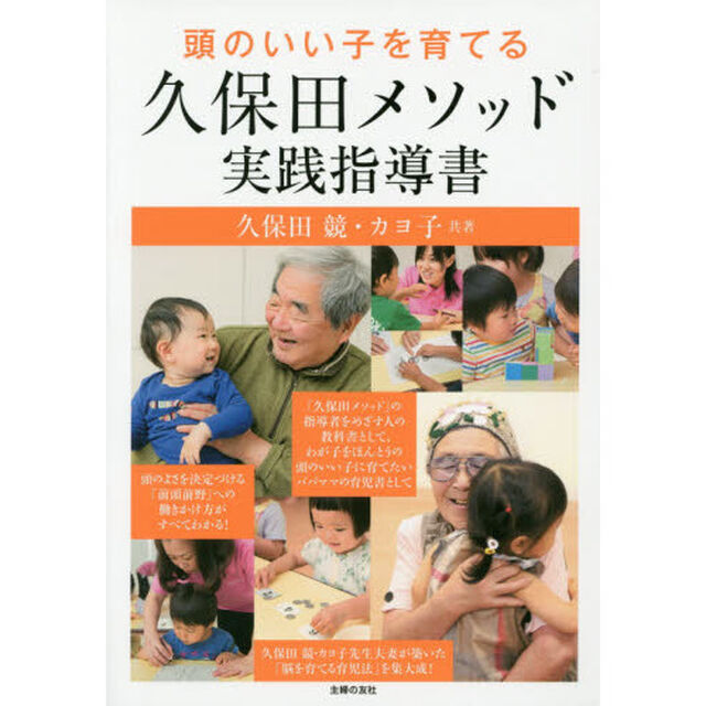 頭のいい子を育てる久保田メソッド実践指導書