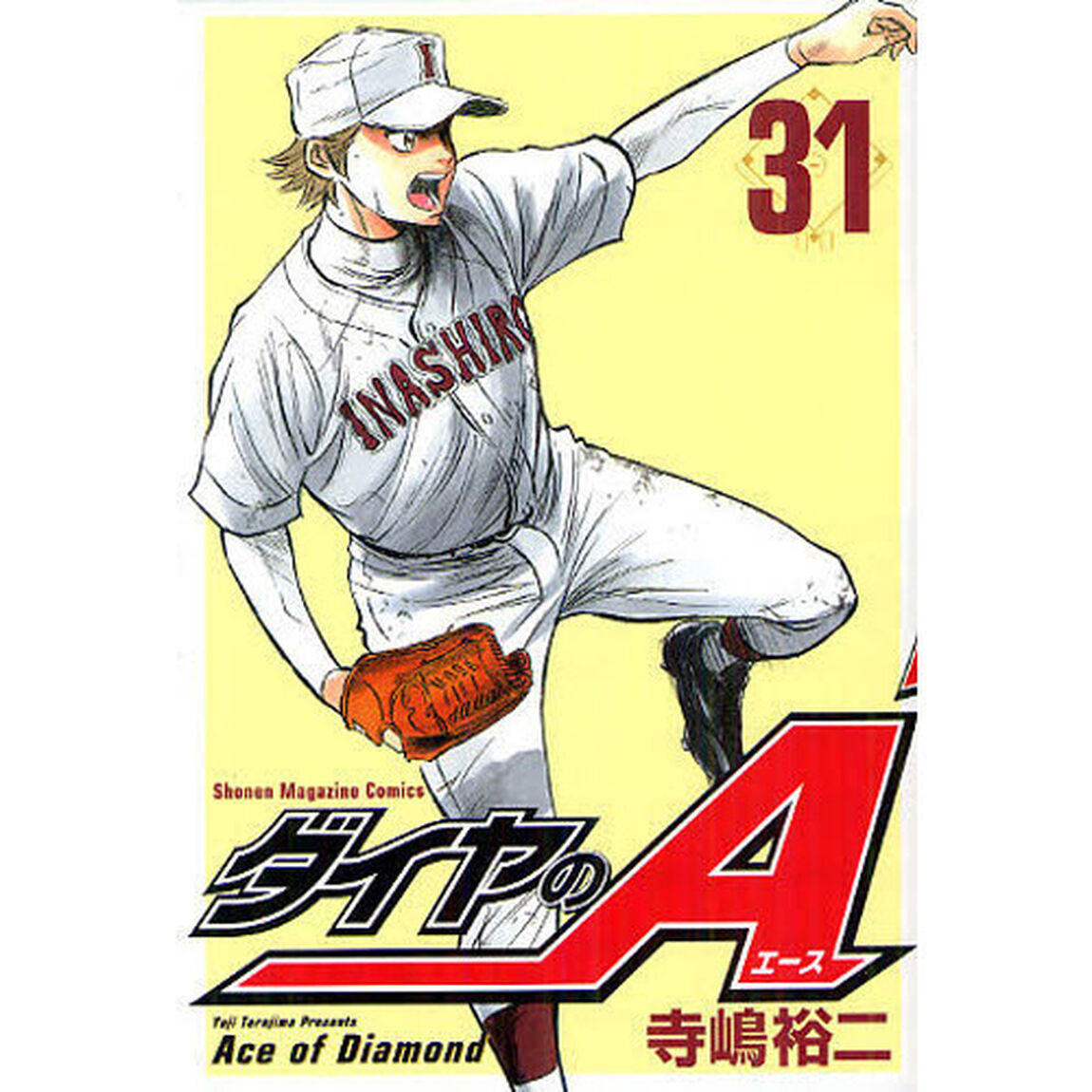 ダイヤのＡ　３１