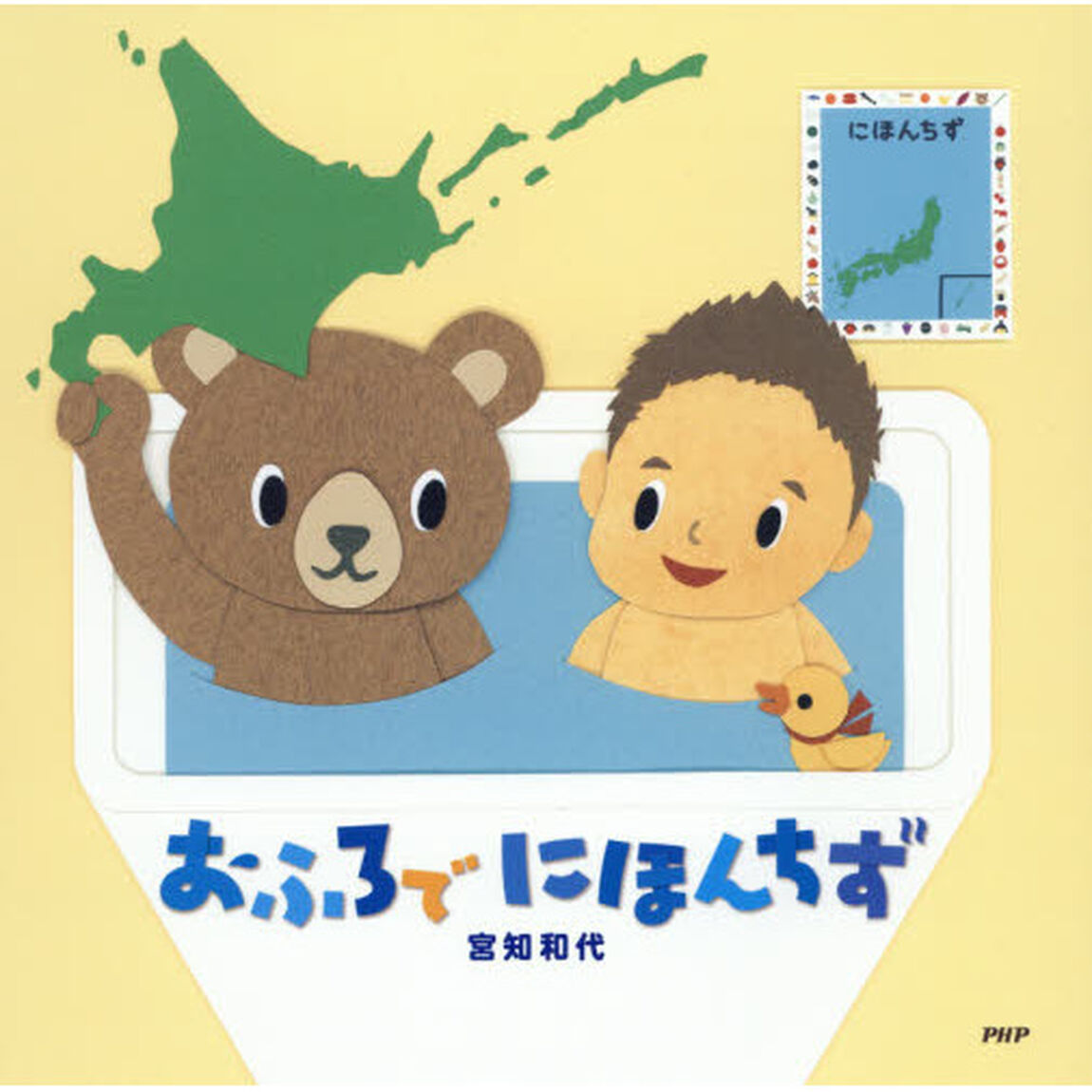 おふろでにほんちず