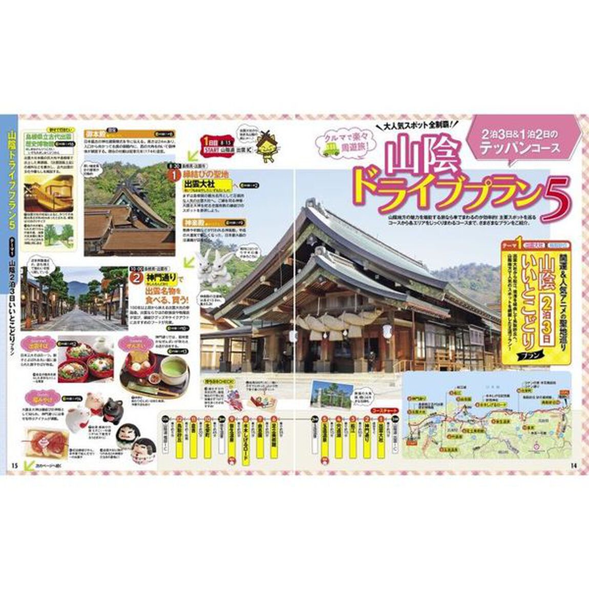 るるぶ山陰　出雲　松江　鳥取　萩　&rsquo;２３