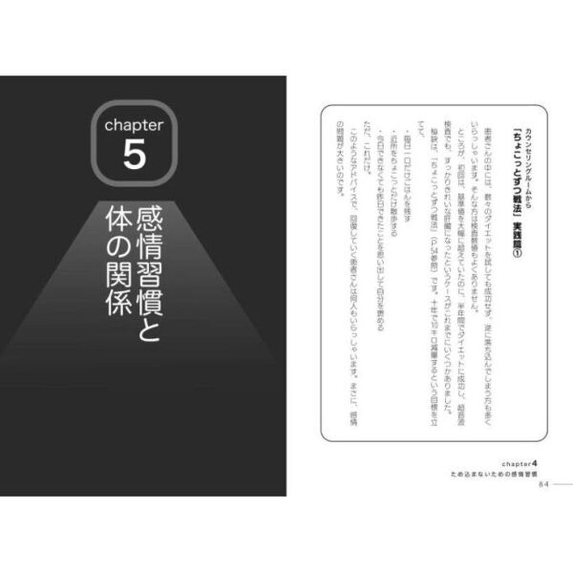 内臓がきれいになる自分の整え方　「感情習慣」が病をつくる