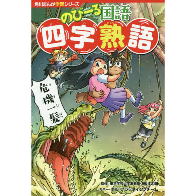 のびーる国語四字熟語