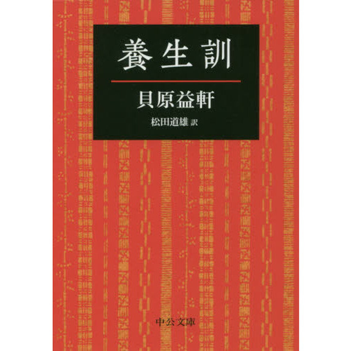 養生訓「改版」