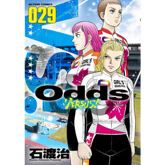 Ｏｄｄｓ　ＶＥＲＳＵＳ！　０２９
