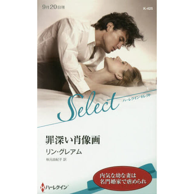 罪深い肖像画