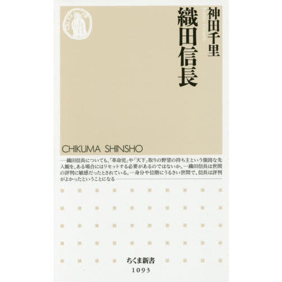 織田信長