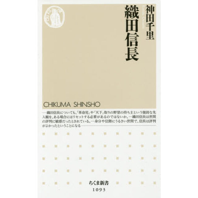 織田信長