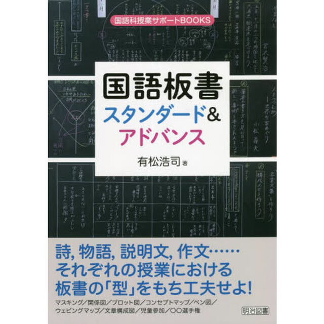 国語板書スタンダード＆アドバンス