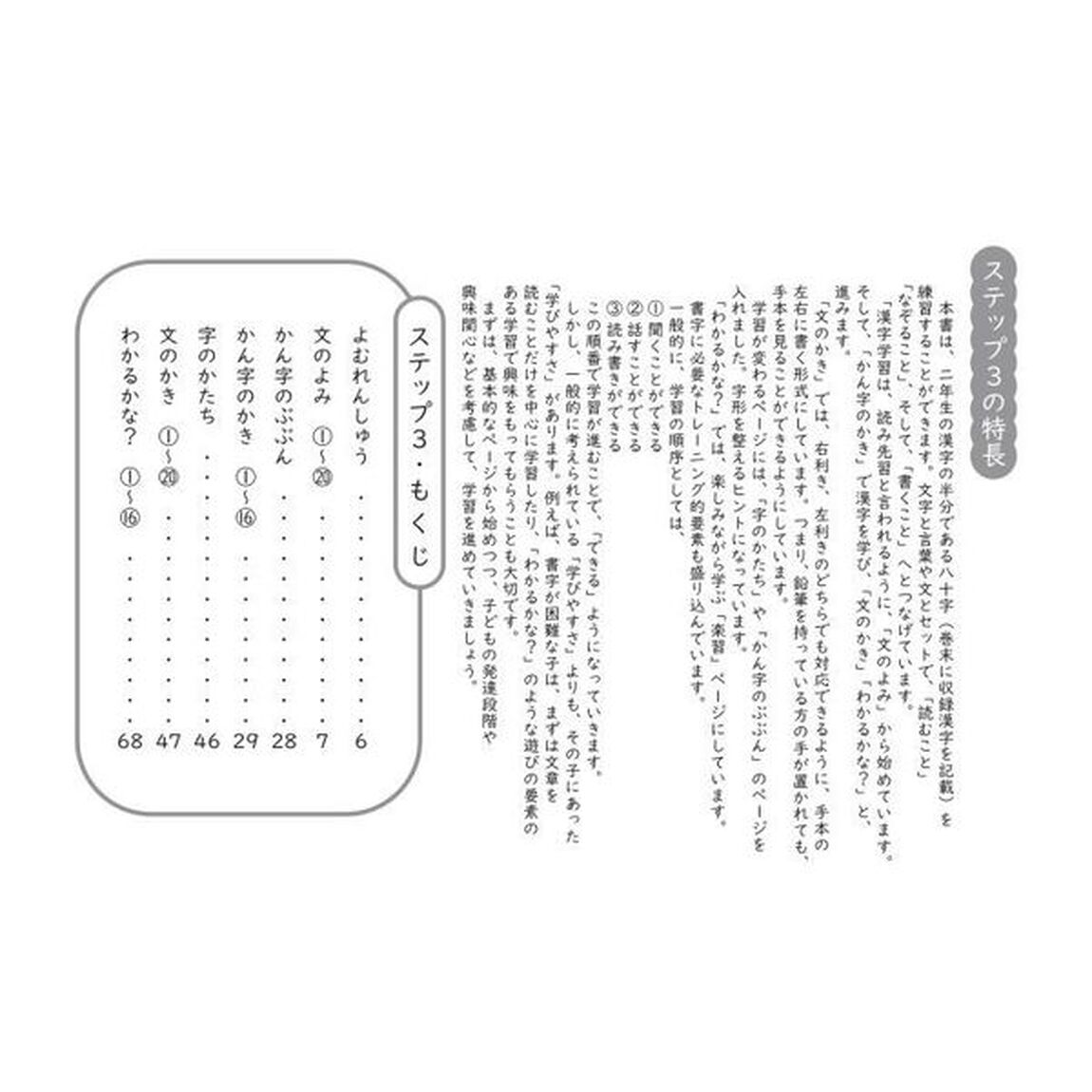 漢字が苦手な子どもへの個別支援プリント　どの子も自信がもてる　ステップ３「改訂」「２年のかん字〈前半８０字〉」